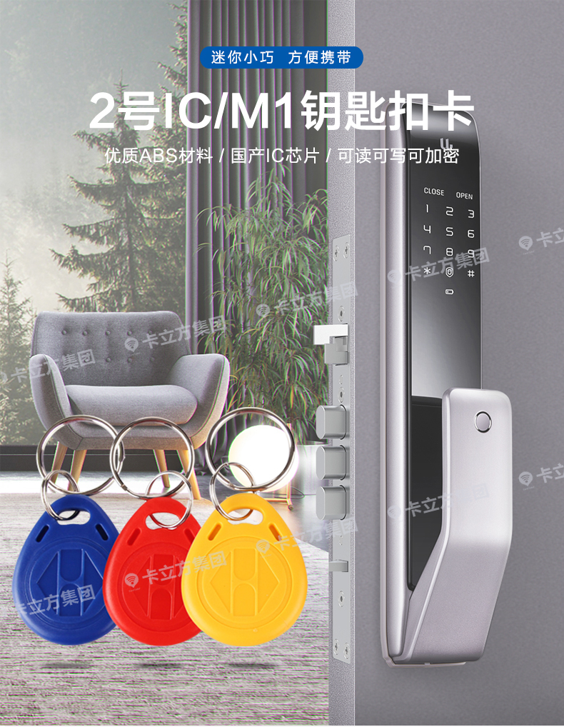 國產IC鑰匙扣卡1