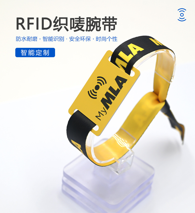 rfid織嘜腕帶1